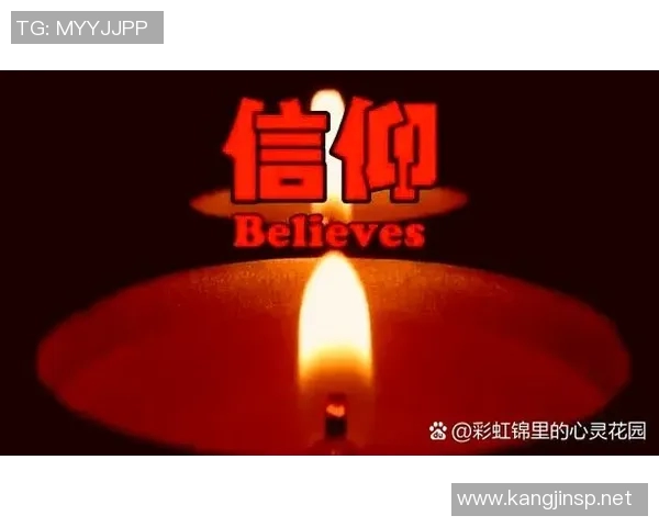 足球明星的信仰之路：从绿茵场到心灵的唯一追求